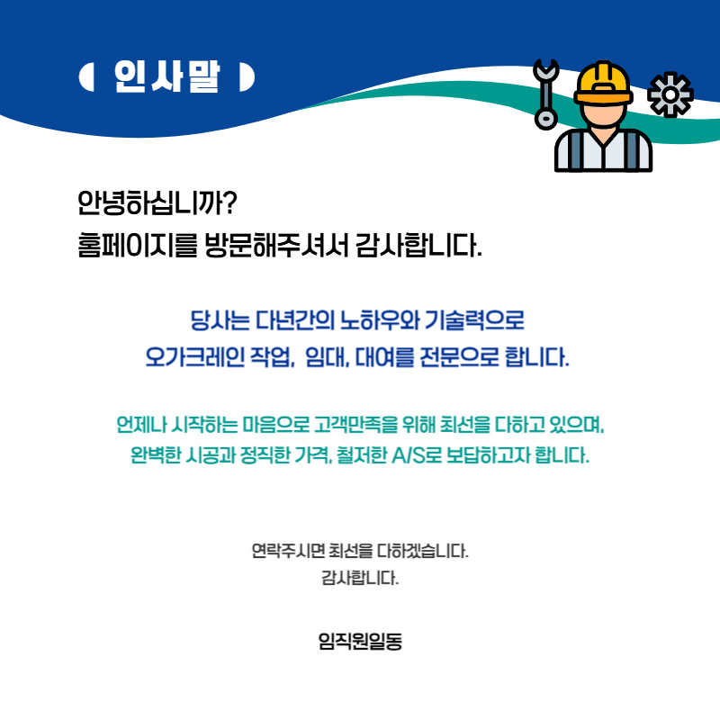 오산오가크레인