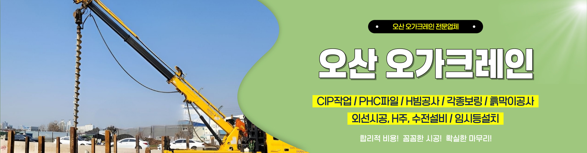 오산오가크레인 PC 비주얼 0